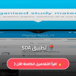 تطبيق SDA