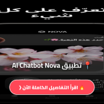 تطبيق AI Chatbot Nova
