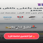 لاكي Lucky