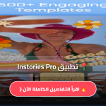 تطبيق Instories Pro