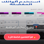 NoBlueTick Pro