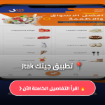 جيتك Jtak