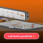 تطبيق جيتك Jtak