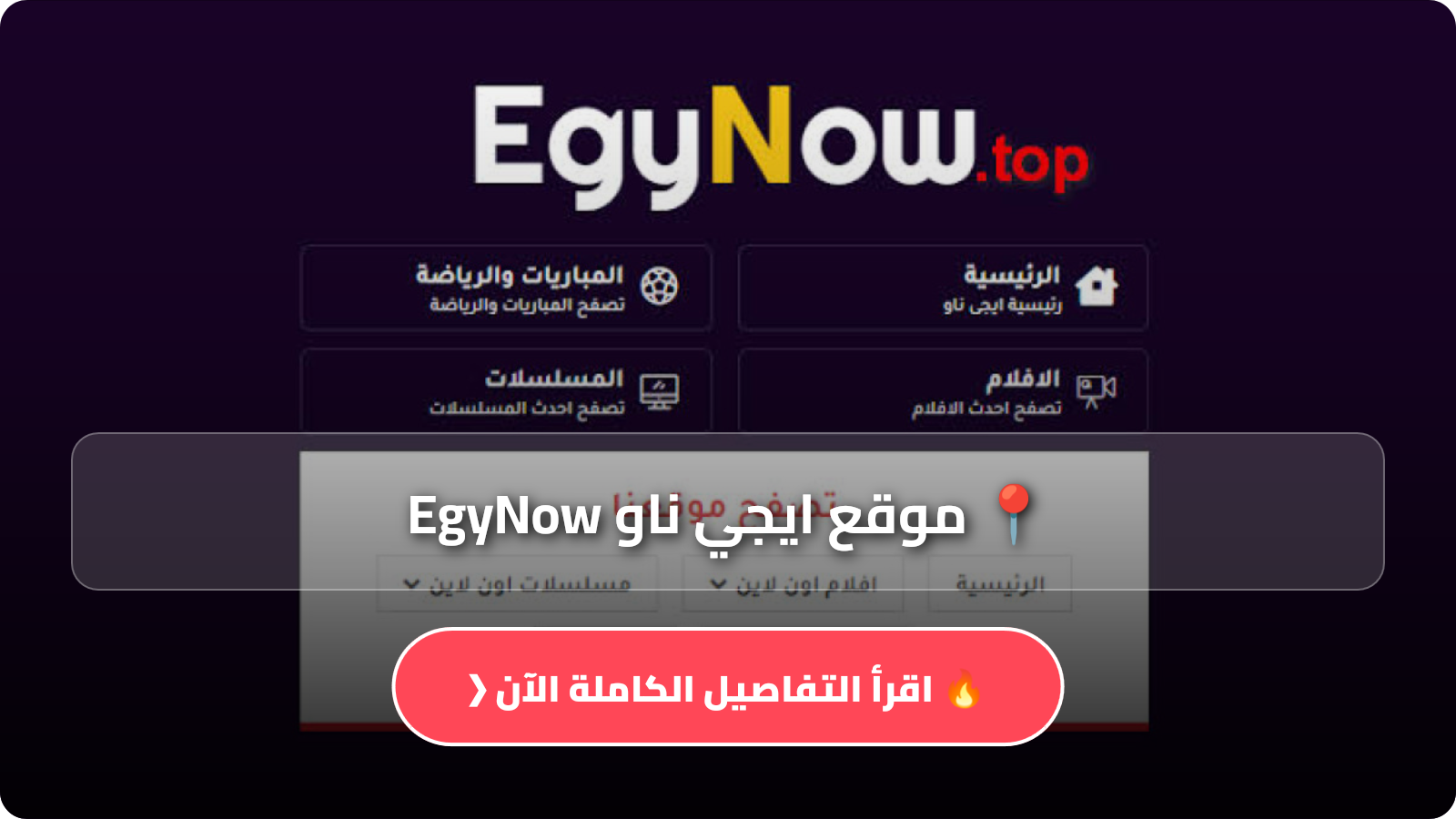 موقع ايجي ناو EgyNow