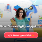 Phone Clone