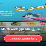 Marah World
