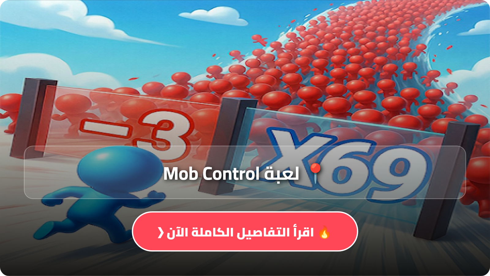 تنزيل لعبة Mob Control