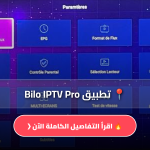 تحميل تطبيق Bilo IPTV Pro