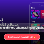 صانع الموسيقى Groovepad Pro