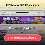 النحلة Bee