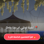 اونلي اب Only Up