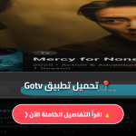 تطبيق Gotv
