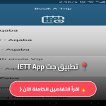 JETT App