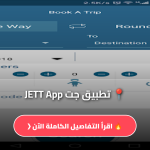 جت JETT App