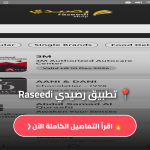 تحميل تطبيق رصيدي Raseedi