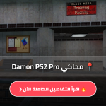 تحميل محاكي Damon PS2 Pro