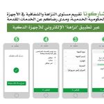 تحميل تطبيق نزاهة السعودية