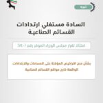 تطبيق الهيئة العامة للصناعة Pai Gov Kw
