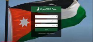 رابط تسجيل دخول اوبن ايمس OpenEMIS للاستعلام عن علامات الطلاب 2026 في الأردن