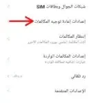 خاصية عدم ظهور انتظار المكالمة