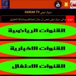 dairak tv تحميل
