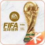 fifa mobile النسخة الصينية