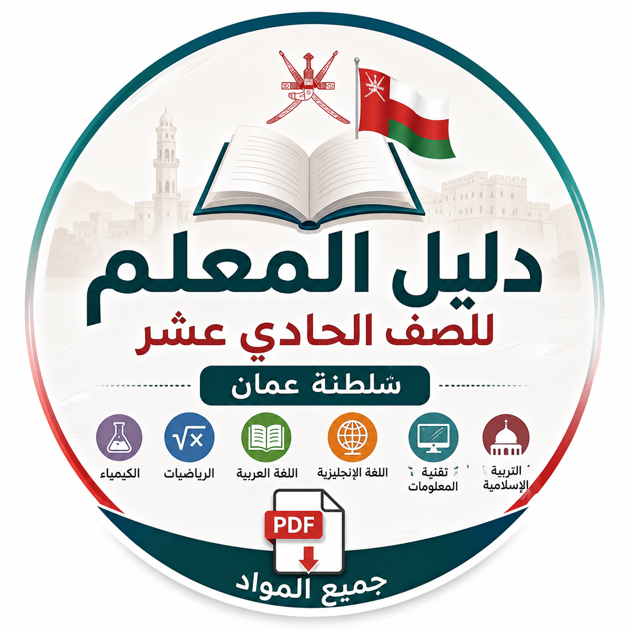 دليل المعلم