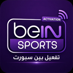 موقع تفعيل بين سبورت Bein Sports لمشاهدة المباريات كاملة بجودة عالية 2027 مجانا