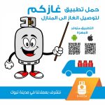 gascom app