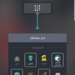 تطبيق دوري بلس Dawri Plus