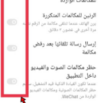 تفعيل خاصية عدم ظهور انتظار المكالمة