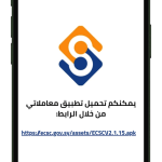 تطبيق مركز خدمة المواطن الإلكتروني سوريا Ecsc