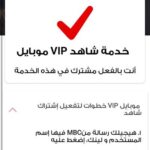 اشتراك شاهد VIP