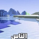 تحميل لعبة ماين كرافت