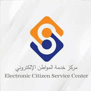 تحميل تطبيق مركز خدمة المواطن الإلكتروني سوريا Ecsc للاندرويد والايفون احدث اصدار 2026 مجانا