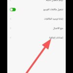 طريقة تفعيل خاصية عدم ظهور انتظار المكالمة