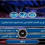 من سيربح المليون