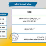 كيفية شحن كارت الكهرباء من تطبيق فوري