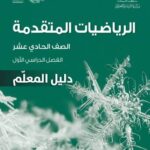تحميل دليل المعلم