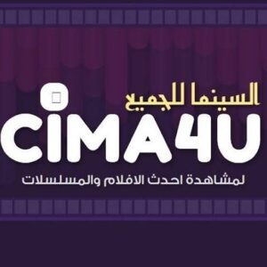 تحميل تطبيق السينما للجميع cima4u Apk للاندرويد وللايفون اخر اصدار 2027 مجاناً