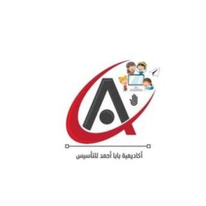 تحميل تطبيق اكاديمية بابا أحمد التعليميه للتأسيس Baba Acdemy للاندرويد 2027 مجانا