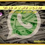 واتس اب