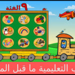تنزيل العاب اطفال