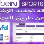 موقع تفعيل بين سبورت Bein Sports