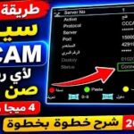 Cccam