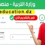 tawdif education dz تسجيل الدخول