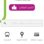 تطبيق الباص السريع عمان Amman Bus