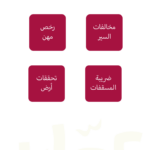 تطبيق امانة عمان الكبرى GAM