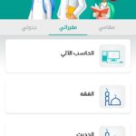 تطبيق مدرستي Madrasati