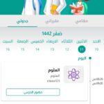 تطبيق مدرستي Madrasati